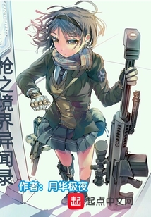 槍之鏡界異聞錄
