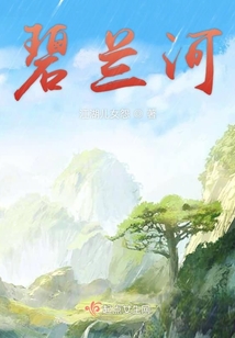 碧蘭河