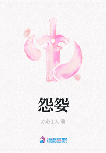 怨妴