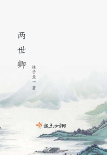 兩世卿