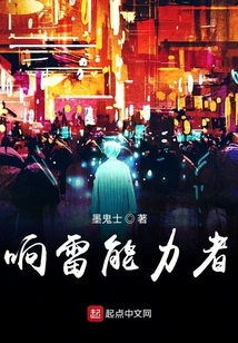 響雷能力者