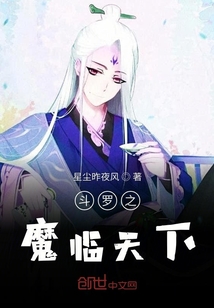 斗羅魔臨天下