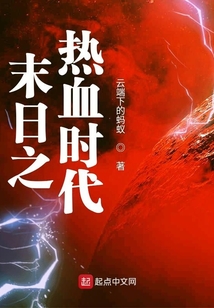 末日熱血時(shí)代