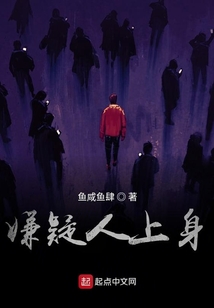 嫌疑人上身