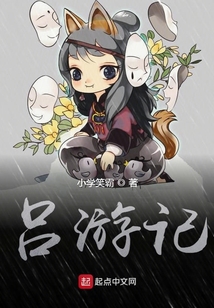 呂游記