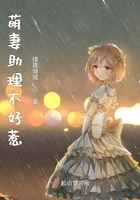 萌妻助理不好惹