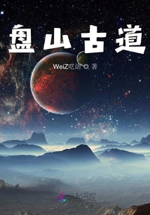 盤(pán)山古道