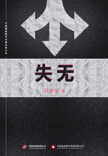 失無