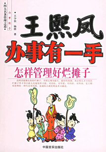 王熙鳳辦事有一手