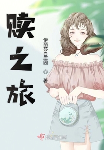贖之旅