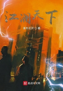 江瀾天下