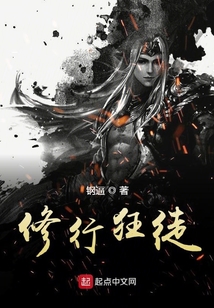 修行狂徒