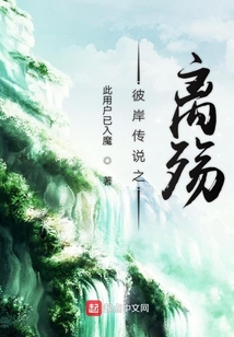 彼岸傳說(shuō)之離殤