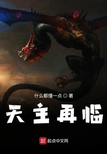 天主再臨