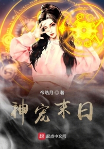神寵末日