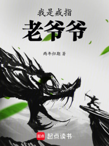 我是戒指老爺爺