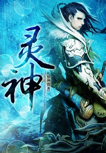 灵神 cover