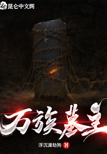 萬族墓主