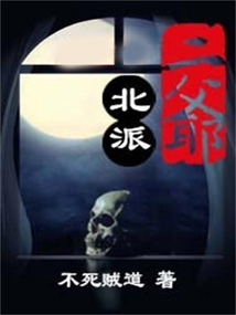 北派二爺