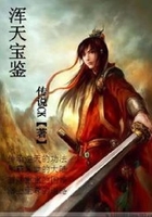 渾天寶鑒在線閱讀