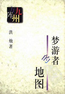 夢游者的地圖