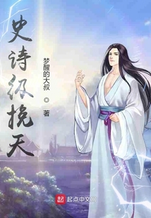 史詩級挽天