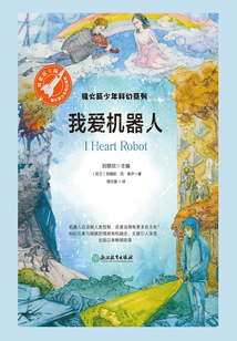 我愛機器人