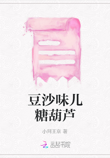 豆沙味兒糖葫蘆