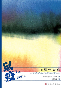 鼠疫