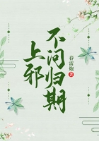 上邪，不問歸期在線閱讀