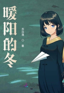 暖陽的冬