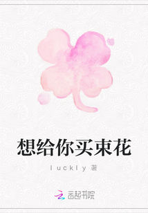 想給你買(mǎi)束花