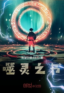 噬靈之書