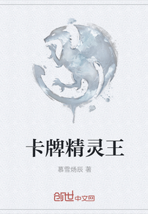 卡牌精靈王
