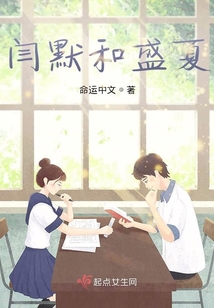 閆默和盛夏