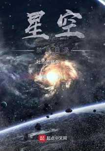 星空禁忌目錄