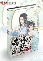 绝色无双：帝师的追妻路漫漫在线阅读