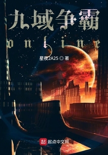 九域爭霸online