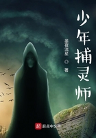 少年捕灵师在线阅读