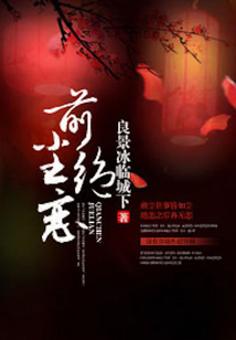 前塵絕戀