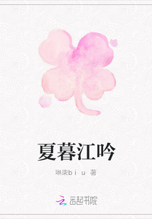 夏暮江吟