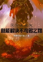 关于我报警就能解决不可名之物在线阅读