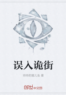 誤入詭街