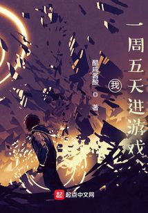 我,一周五天進游戲