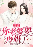 唐总，你老婆要再婚了！在线阅读