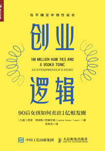 創業邏輯:90后女孩如何賣出1億根發圈