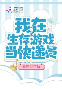 我在生存游戲當(dāng)快遞員