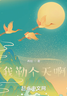 我勒個天啊
