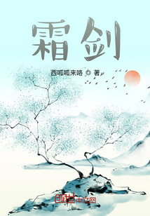霜劍