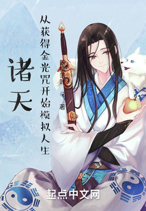 諸天:從獲得金光咒開始模擬人生